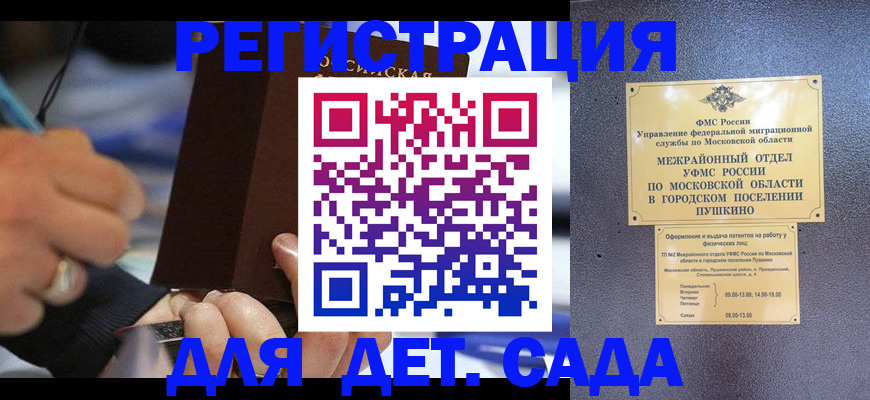 прописка ребенка в Красноперекопске